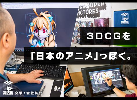 3dcg エロ|3DCGを「日本のアニメ」っぽく。セルルックで業界の常識を変 .